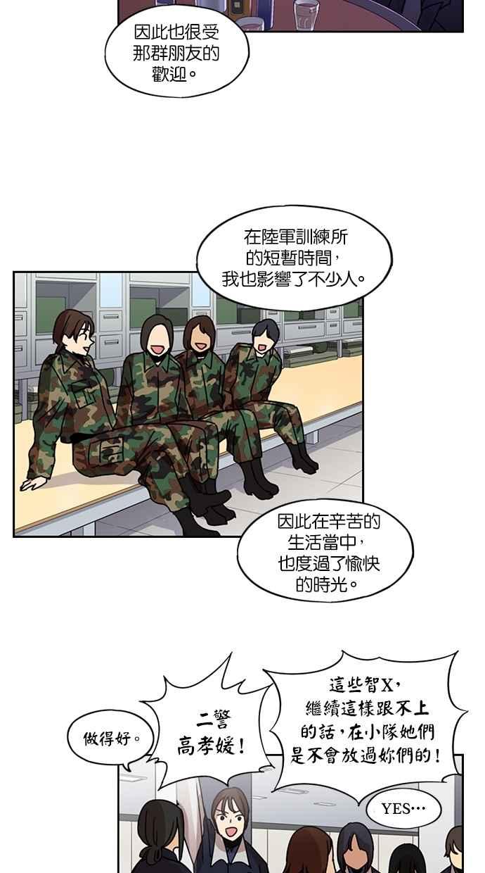 妹力大头兵 - 第131话 - 第44张图