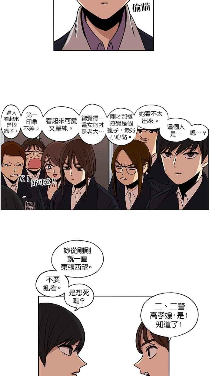 妹力大头兵 - 第131话 - 第36张图