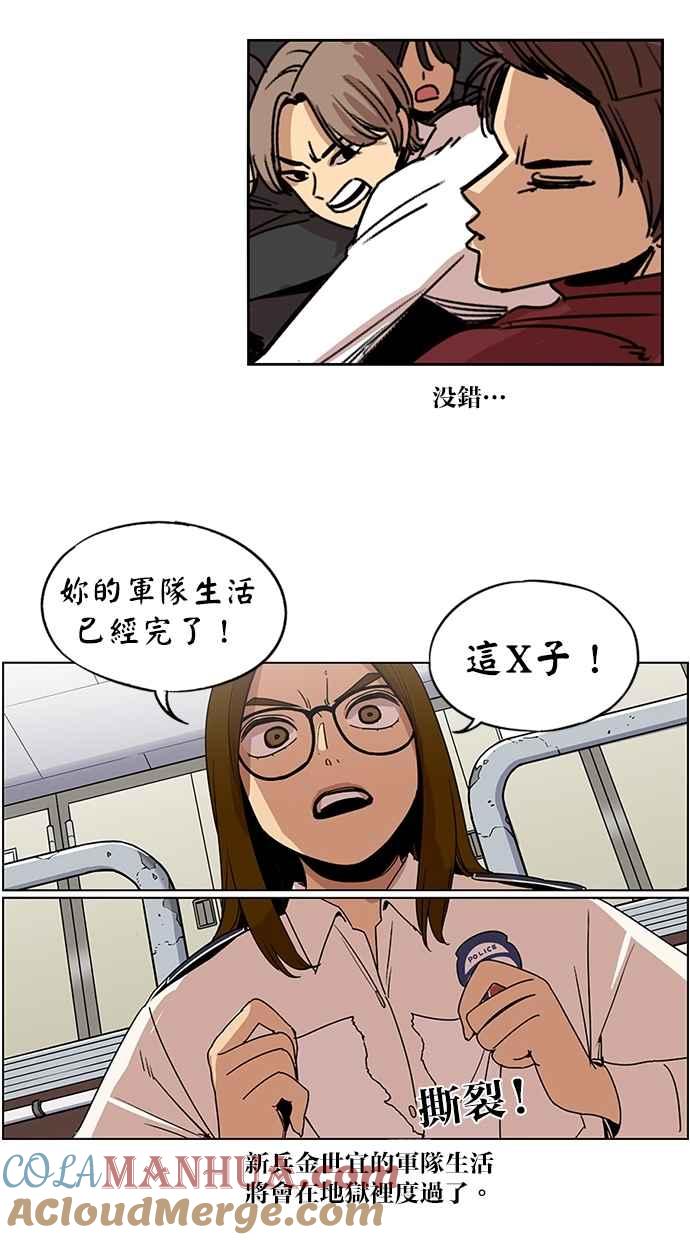 妹力大头兵 - 第131话 - 第22张图