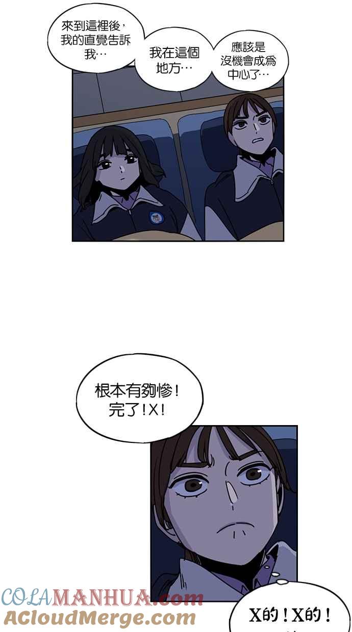 妹力大头兵 - 第131话 - 第46张图