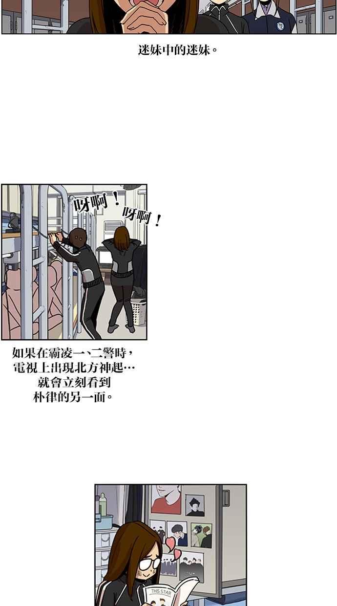 妹力大头兵 - 第131话 - 第18张图