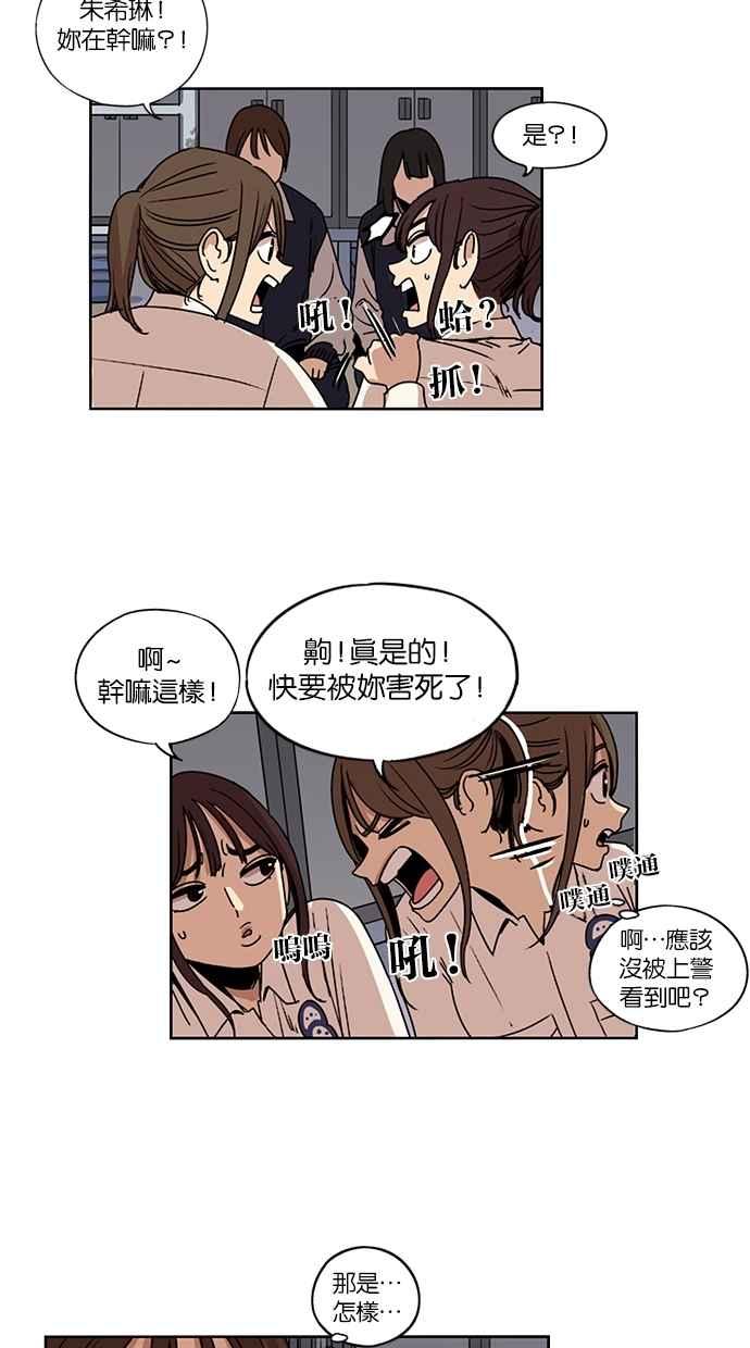 妹力大头兵 - 第131话 - 第29张图