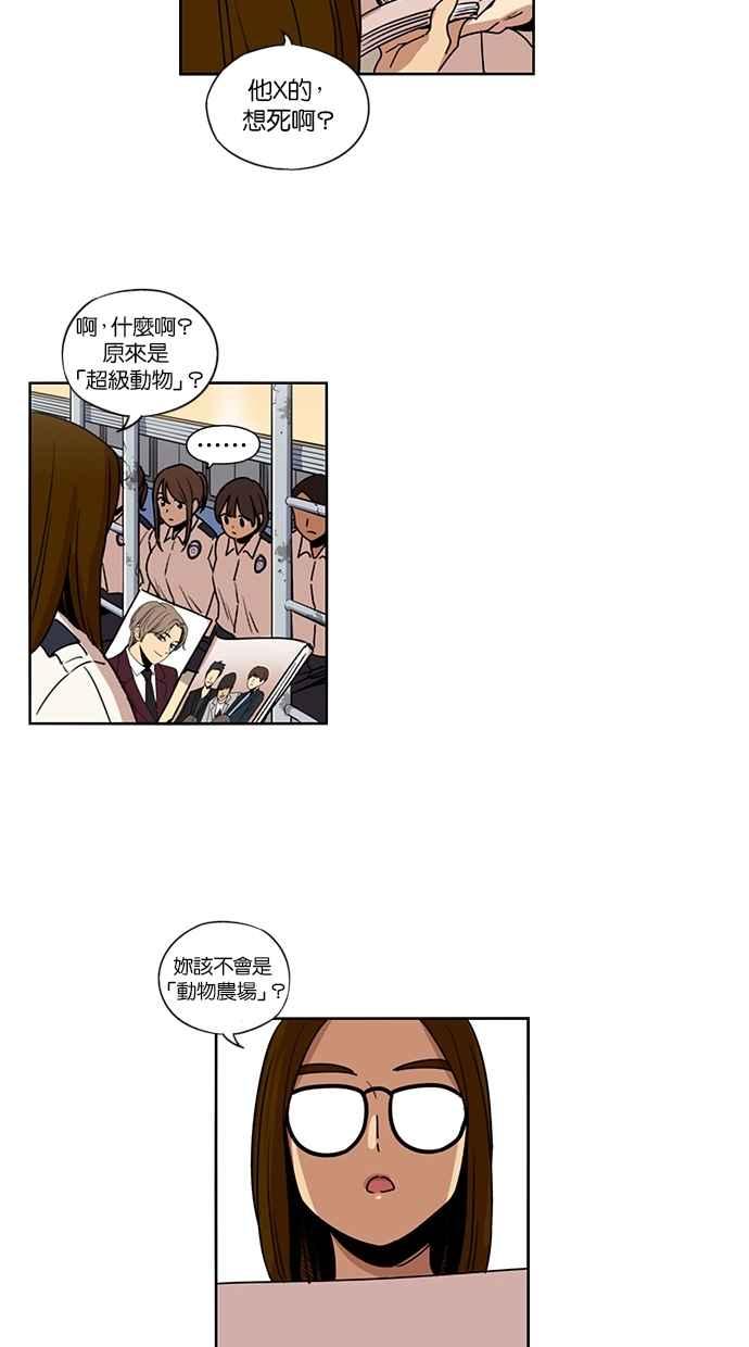 妹力大头兵 - 第131话 - 第9张图