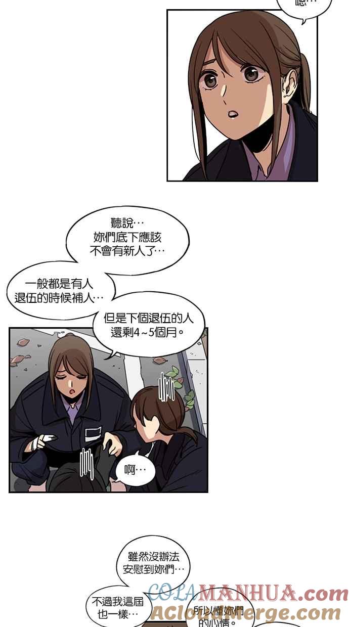 妹力大头兵 - 第132话 - 第28张图