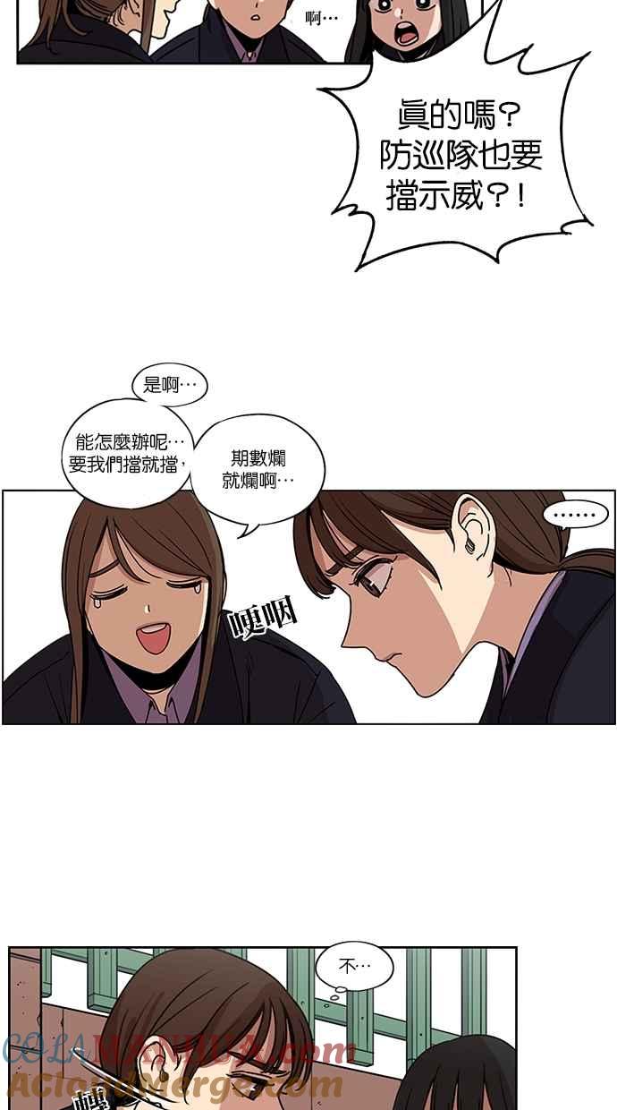 妹力大头兵 - 第132话 - 第31张图