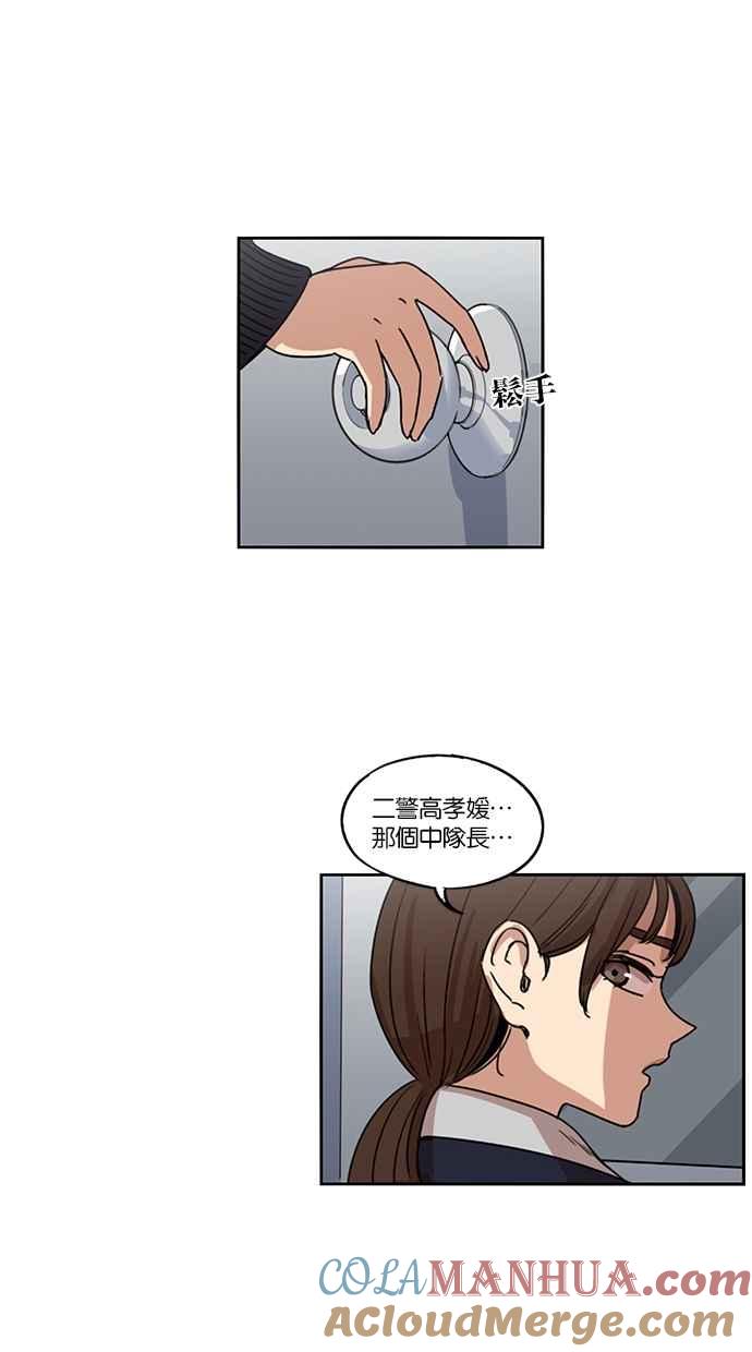 妹力大头兵 - 第132话 - 第43张图