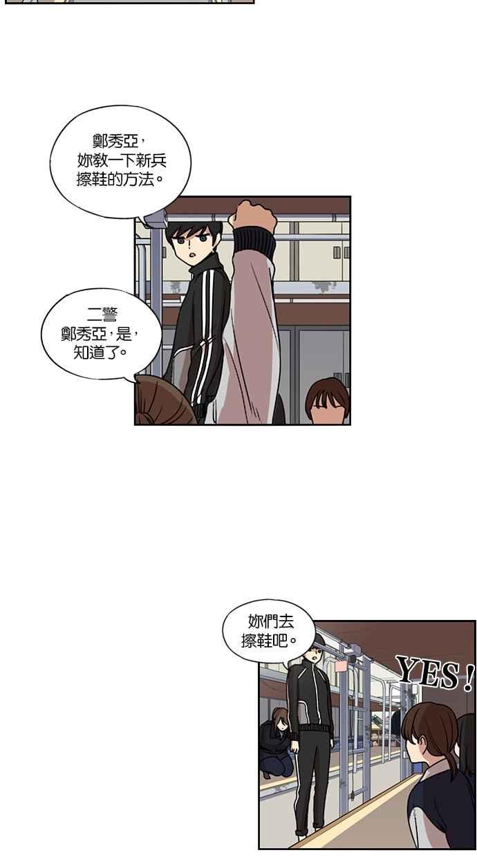 妹力大头兵 - 第132话 - 第21张图