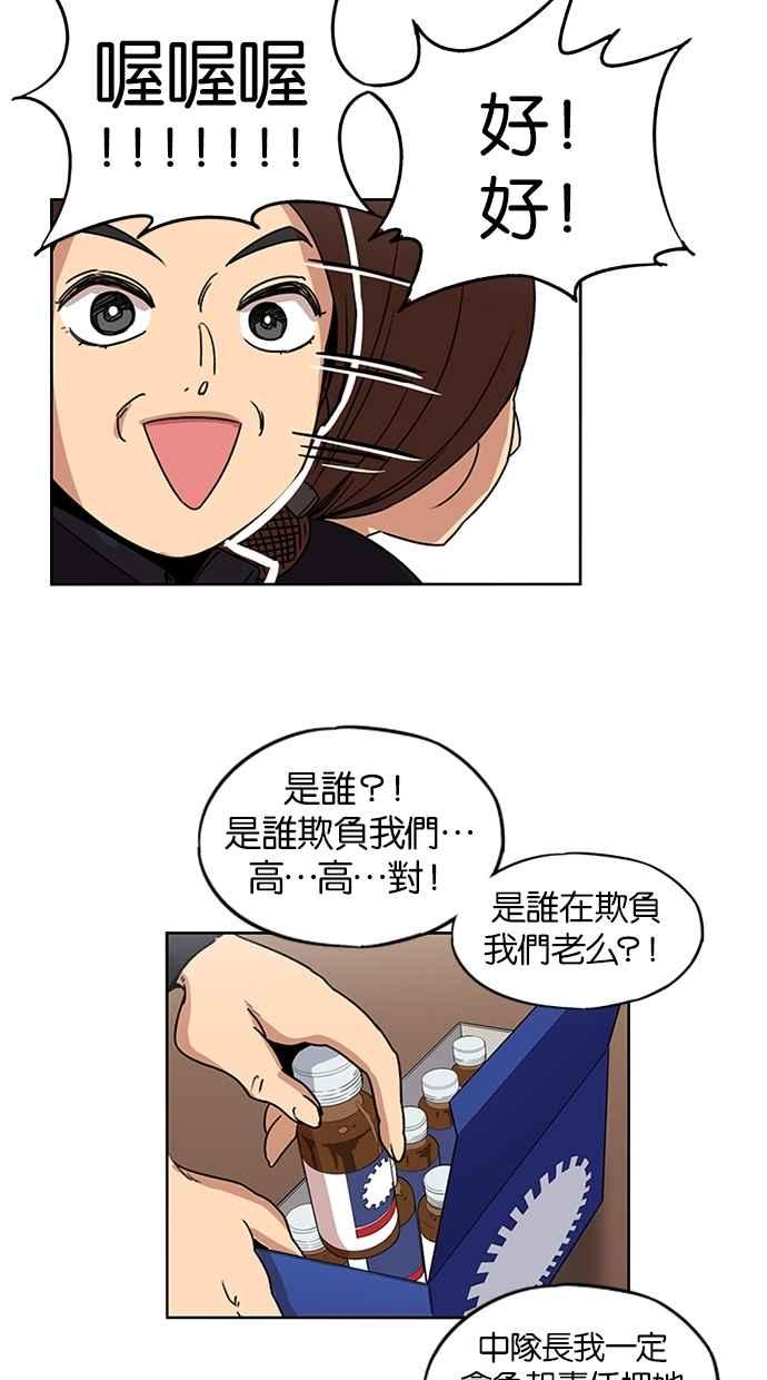 妹力大头兵 - 第132话 - 第45张图