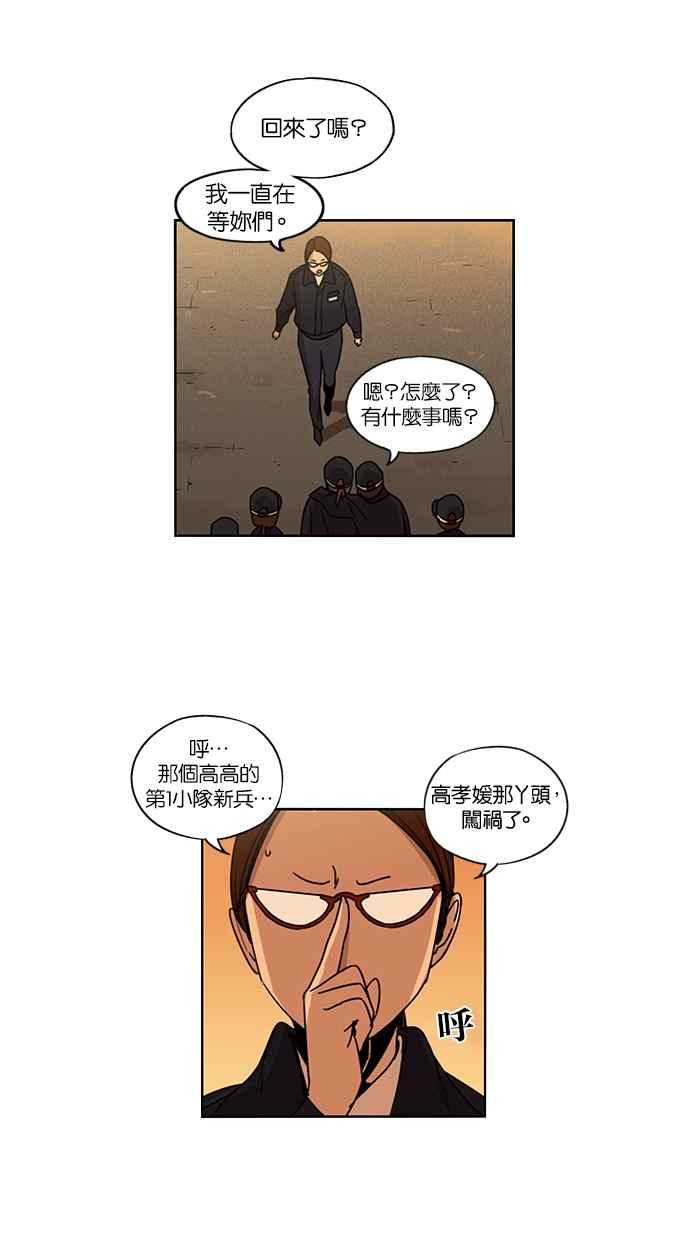 妹力大头兵 - 第132话 - 第50张图