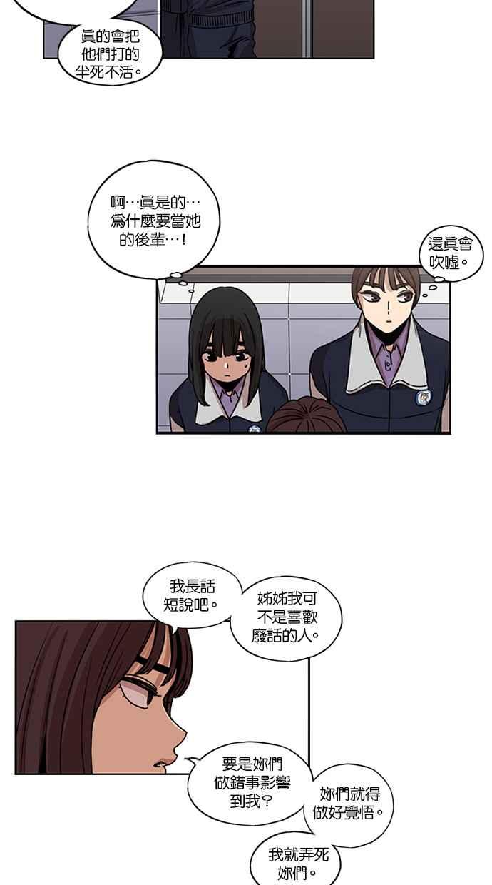 妹力大头兵 - 第132话 - 第5张图