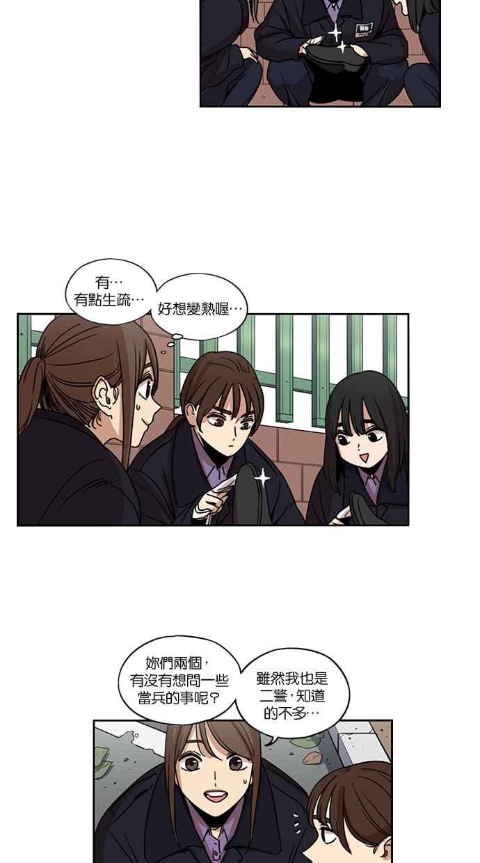 妹力大头兵 - 第132话 - 第24张图