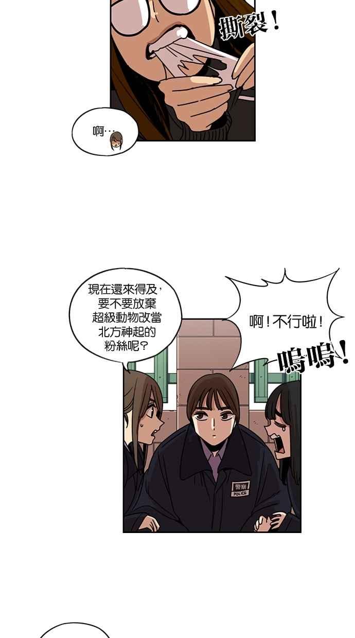 妹力大头兵 - 第132话 - 第26张图