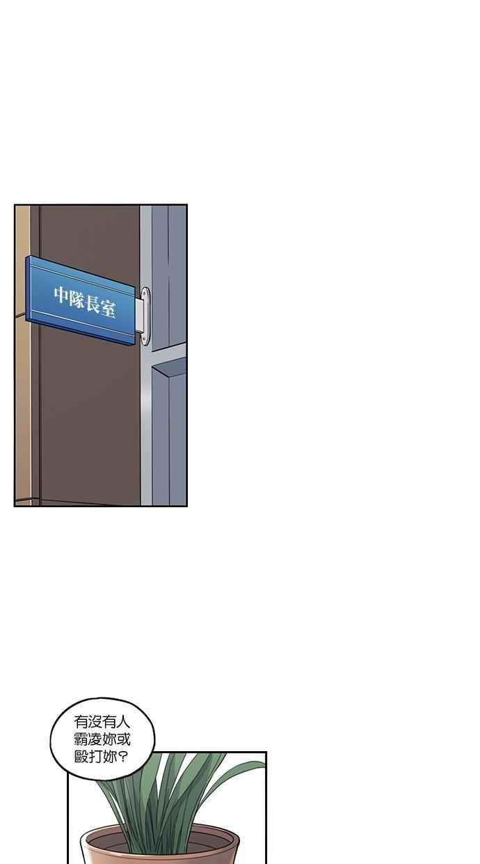 妹力大头兵 - 第132话 - 第39张图