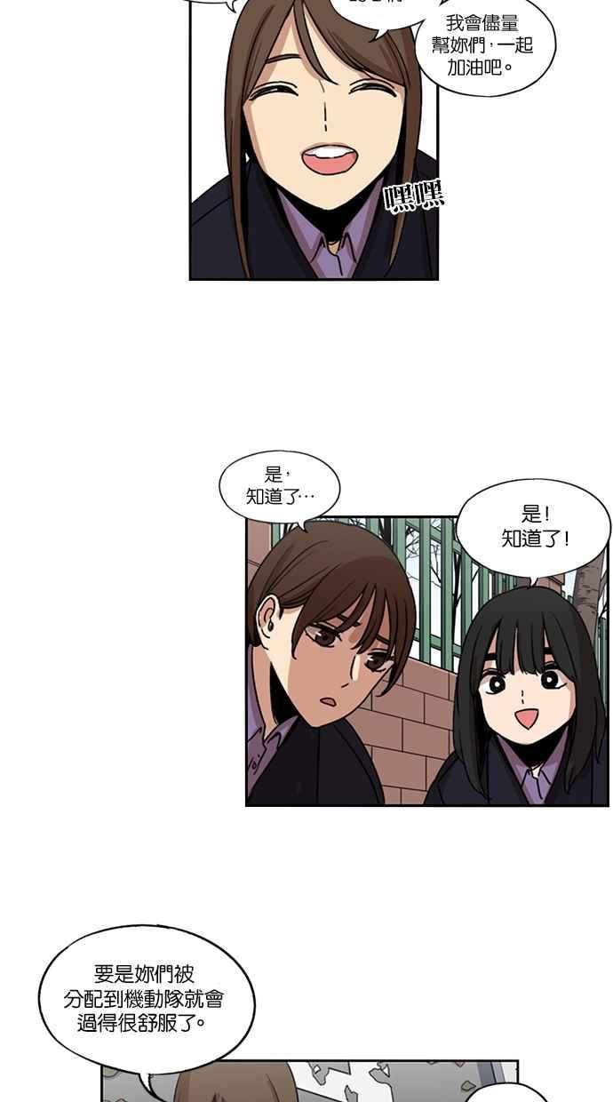 妹力大头兵 - 第132话 - 第29张图