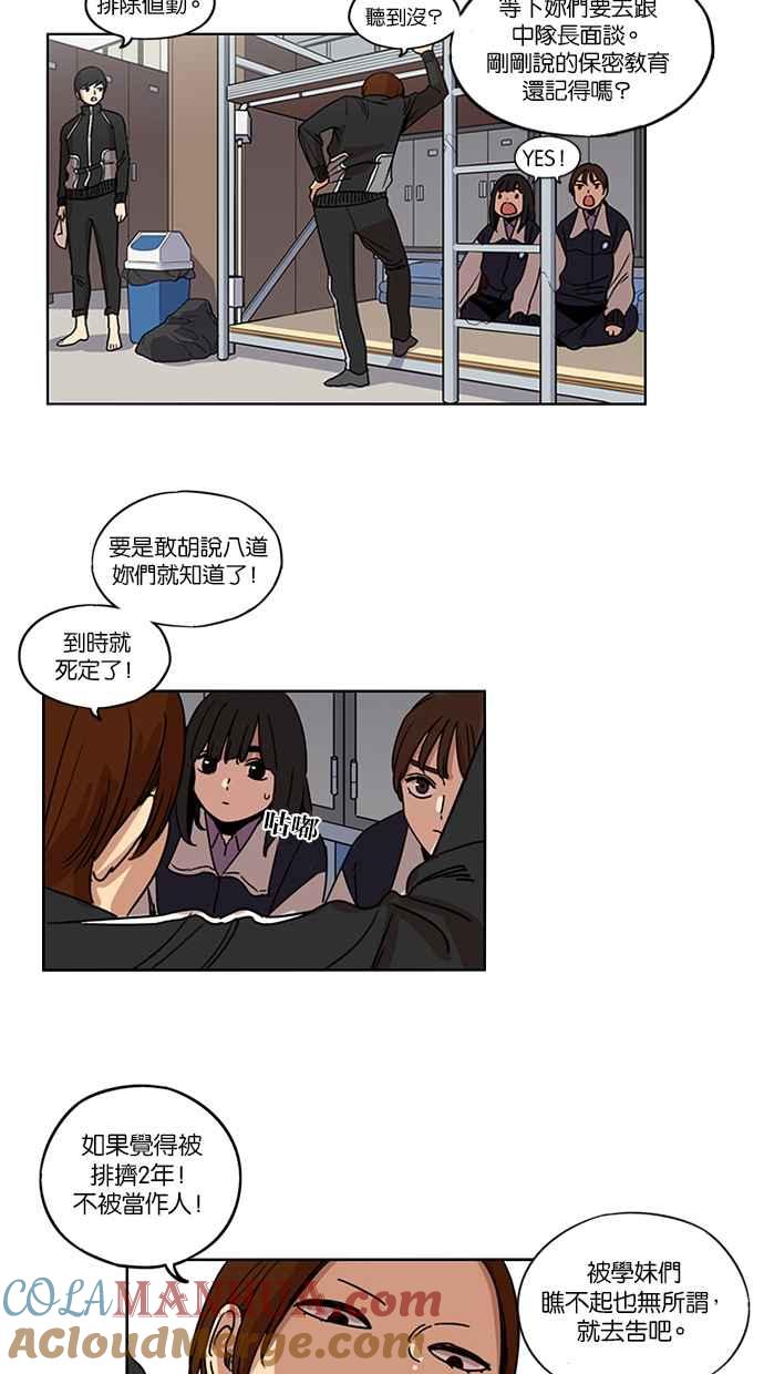 妹力大头兵 - 第132话 - 第34张图