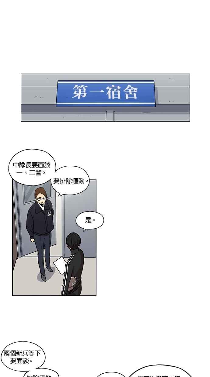 妹力大头兵 - 第132话 - 第33张图