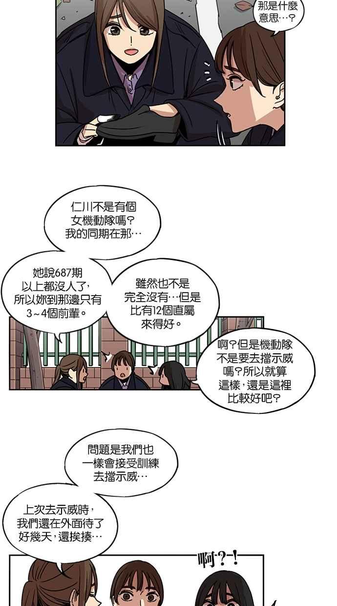 妹力大头兵 - 第132话 - 第30张图