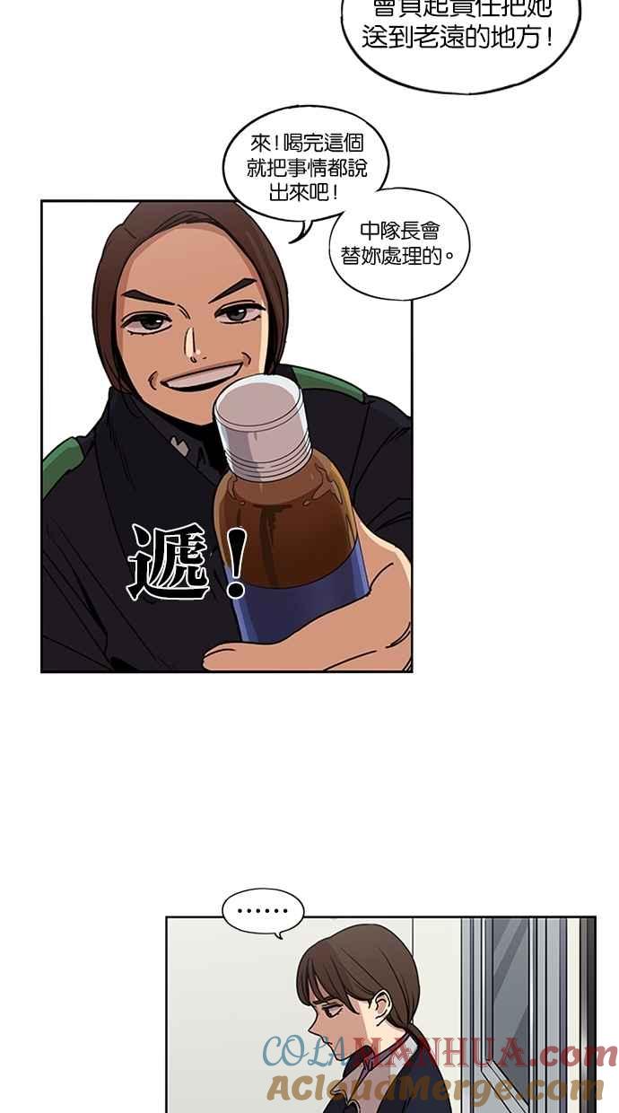 妹力大头兵 - 第132话 - 第46张图