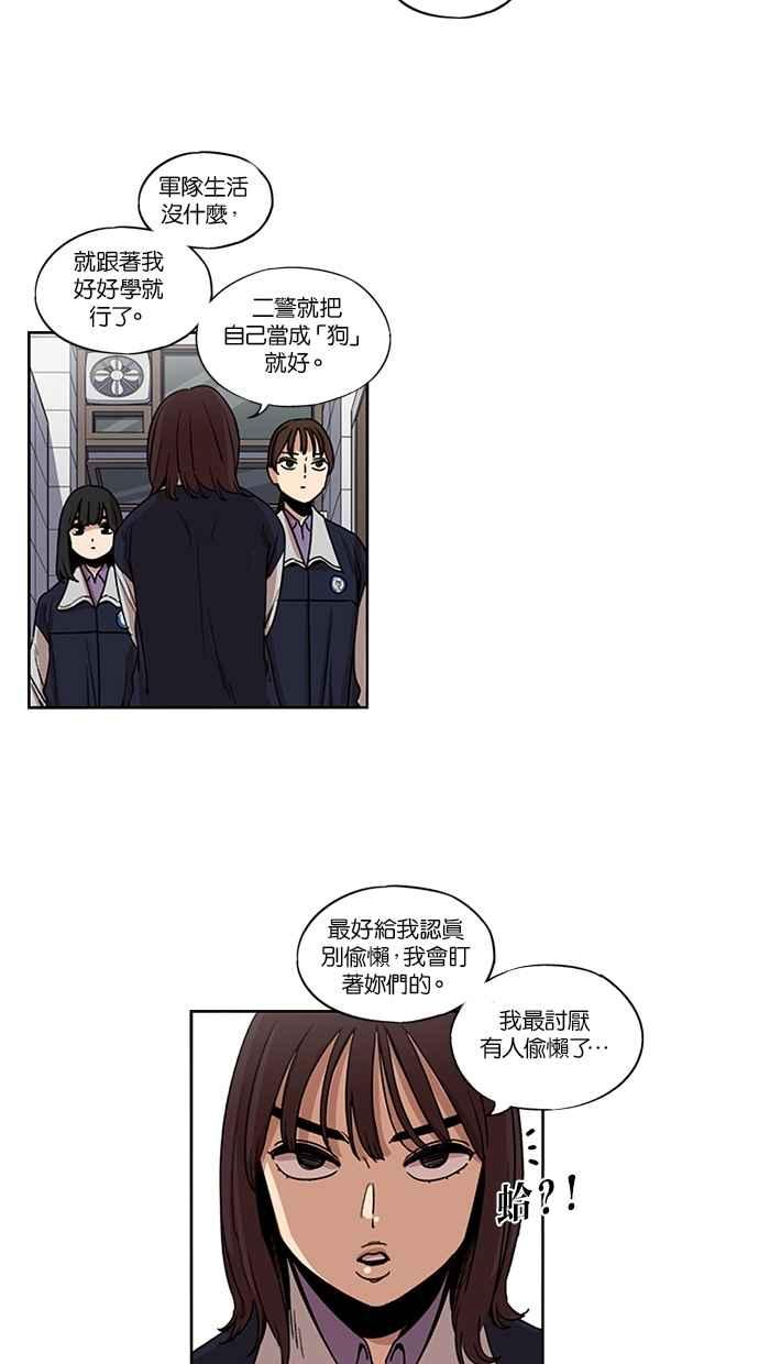 妹力大头兵 - 第132话 - 第6张图