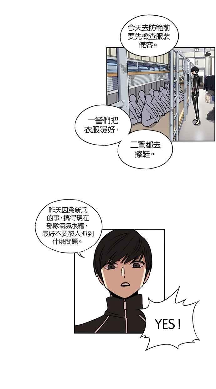 妹力大头兵 - 第133话 - 第41张图