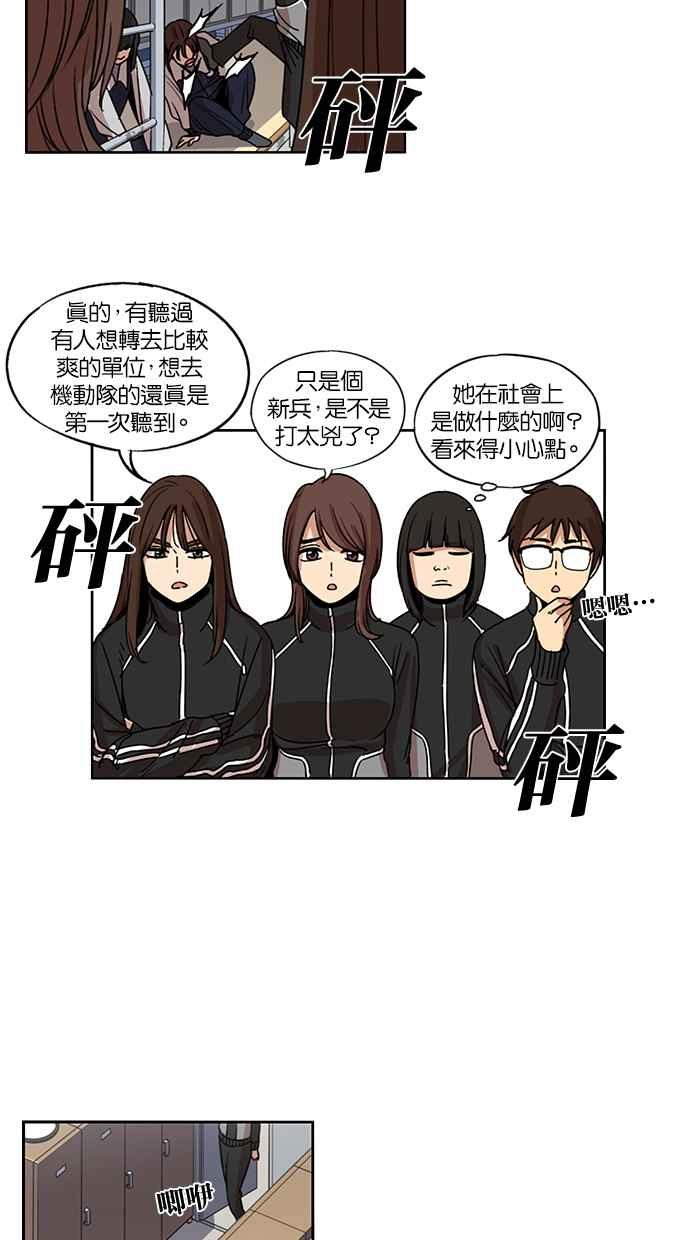 妹力大头兵 - 第133话 - 第17张图