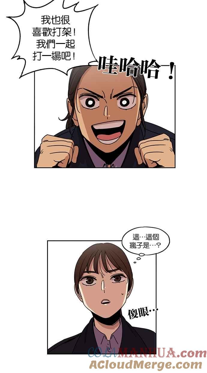 妹力大头兵 - 第133话 - 第46张图