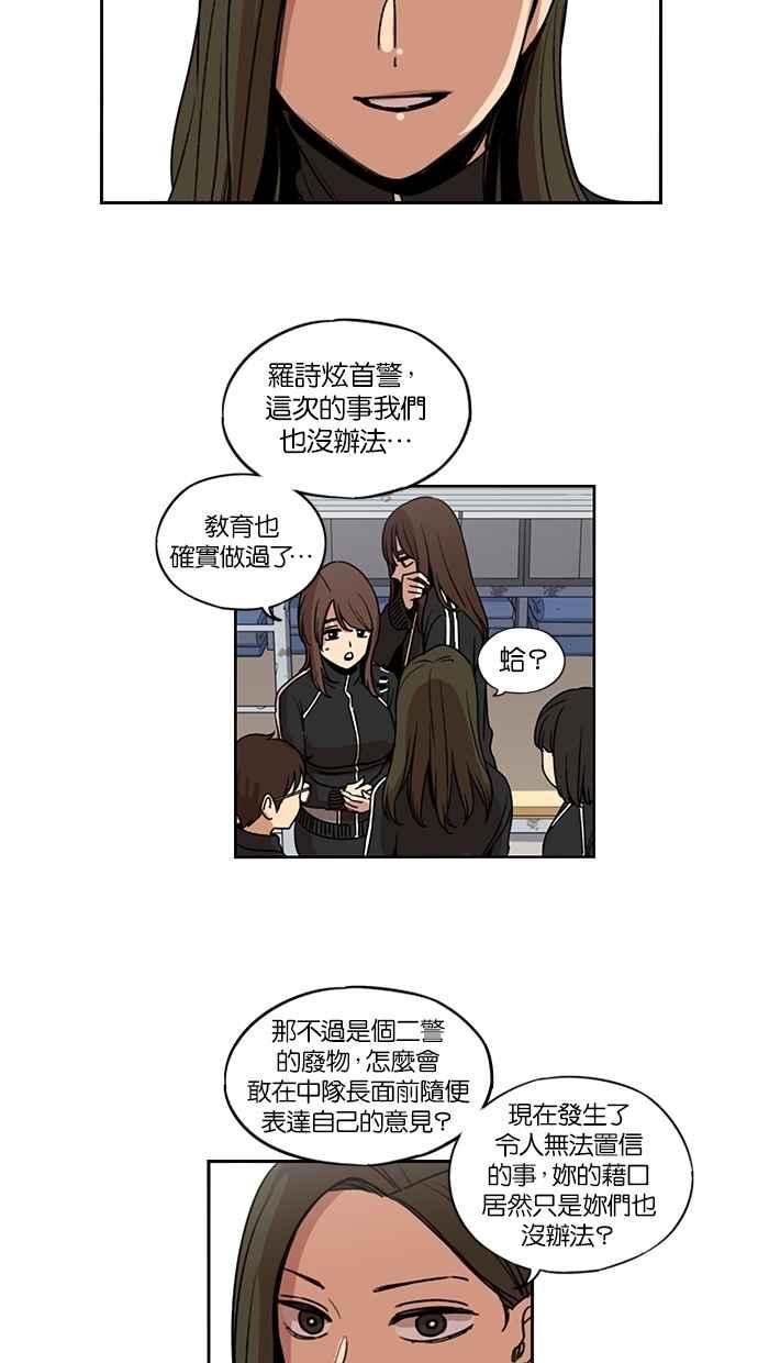 妹力大头兵 - 第133话 - 第21张图