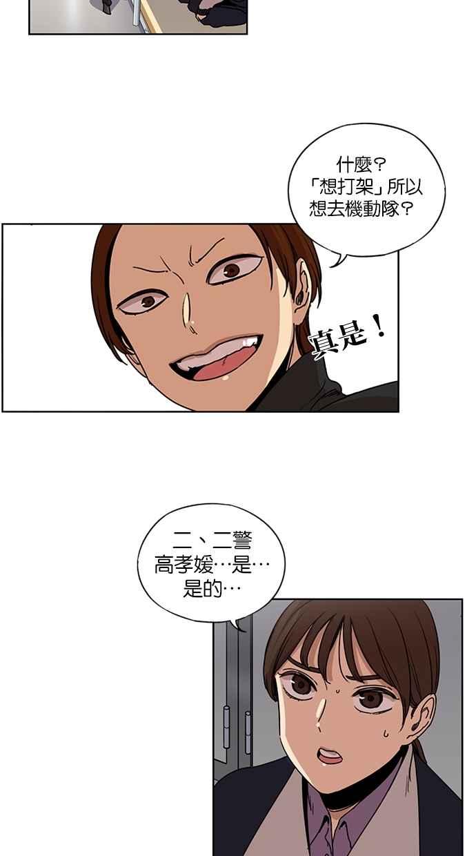 妹力大头兵 - 第133话 - 第15张图