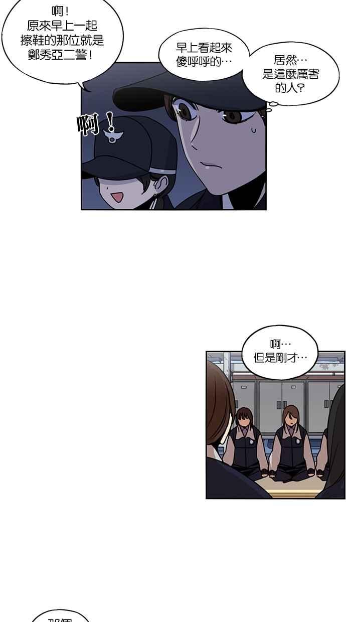 妹力大头兵 - 第133话 - 第38张图