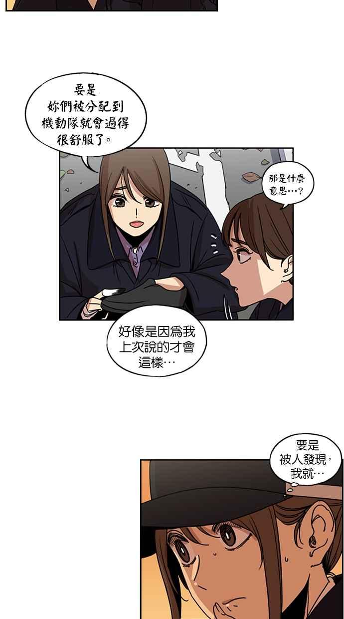 妹力大头兵 - 第133话 - 第6张图