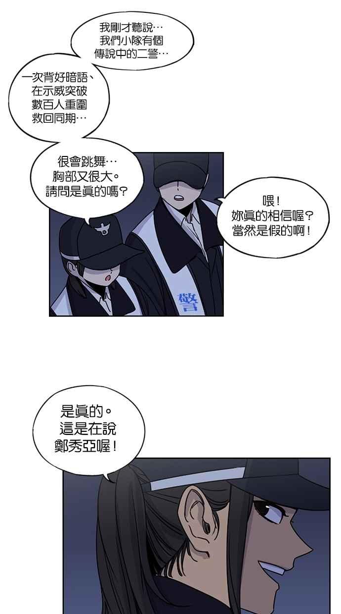 妹力大头兵 - 第133话 - 第36张图