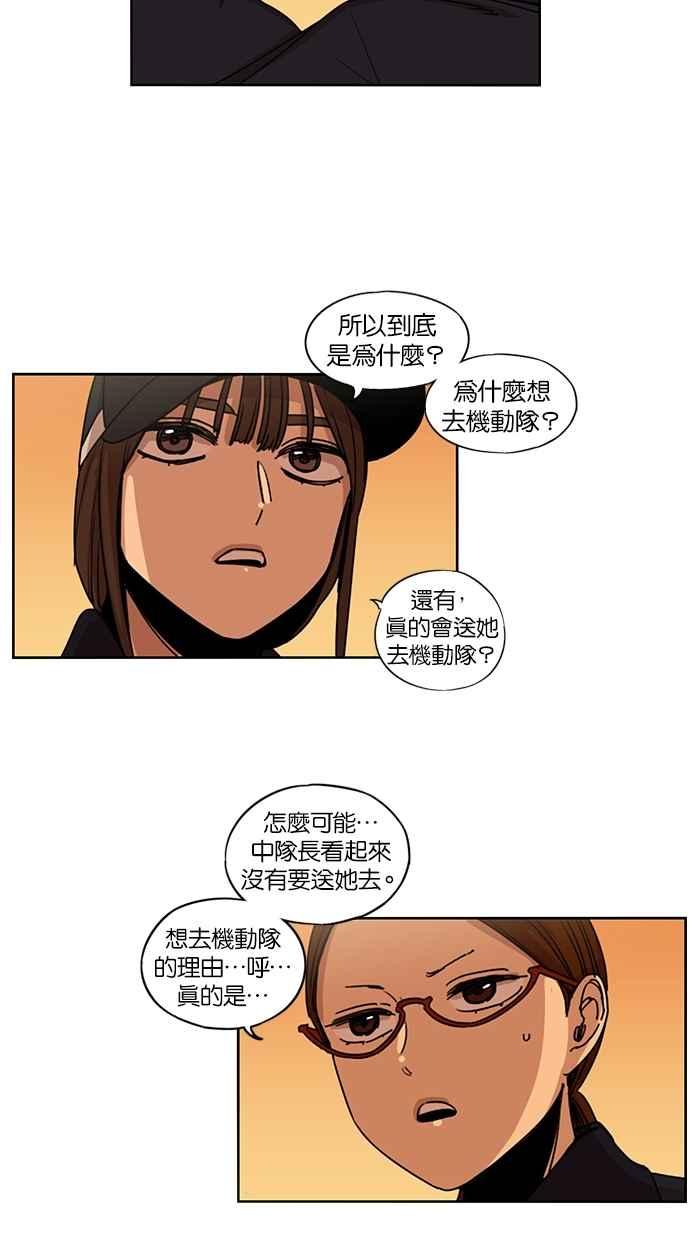 妹力大头兵 - 第133话 - 第8张图