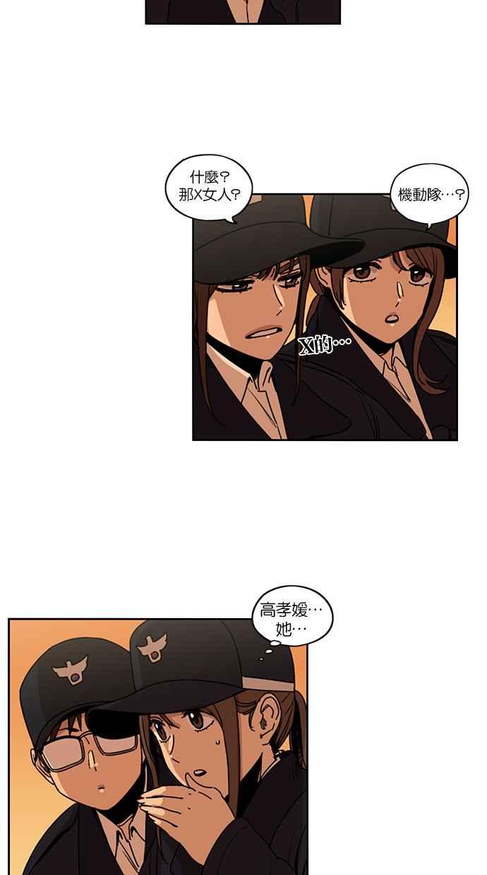 妹力大头兵 - 第133话 - 第5张图