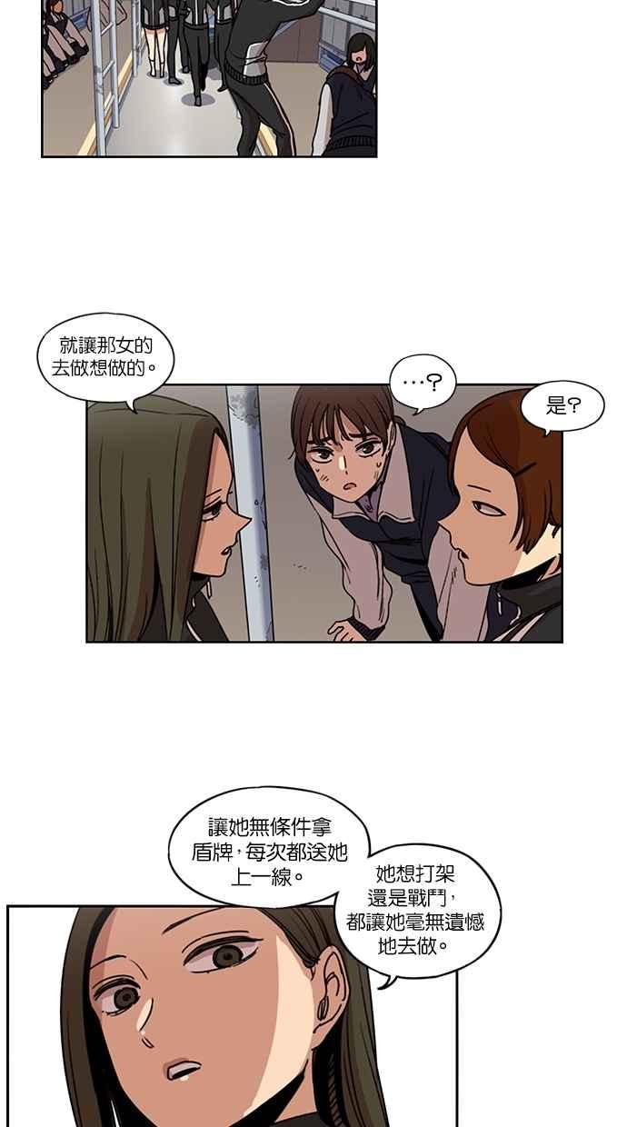 妹力大头兵 - 第133话 - 第23张图