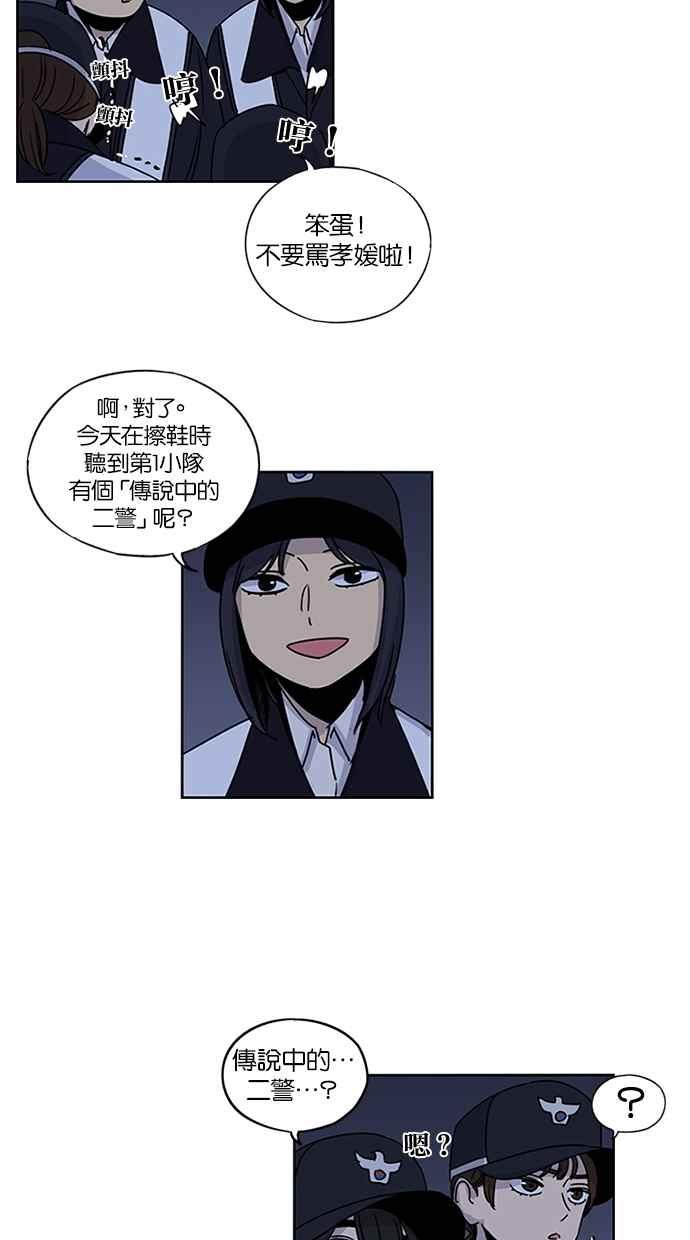 妹力大头兵 - 第133话 - 第30张图