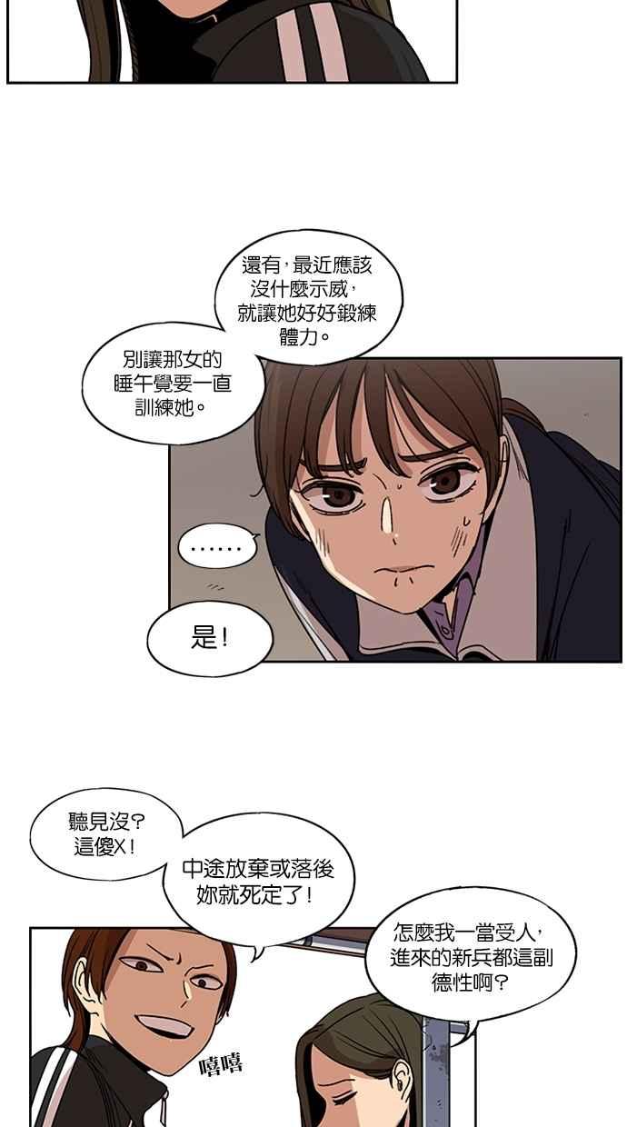 妹力大头兵 - 第133话 - 第24张图