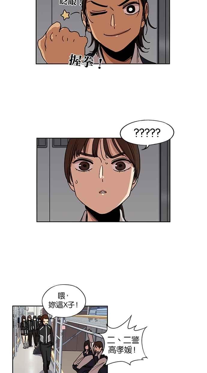 妹力大头兵 - 第133话 - 第14张图