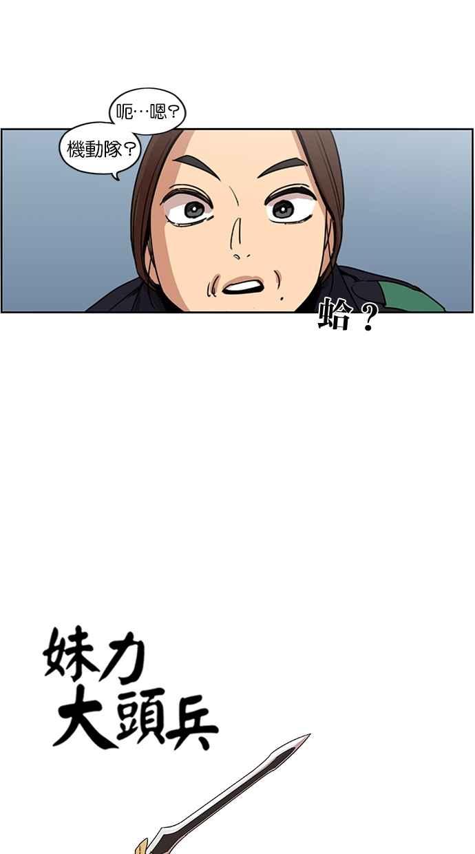 妹力大头兵 - 第133话 - 第2张图