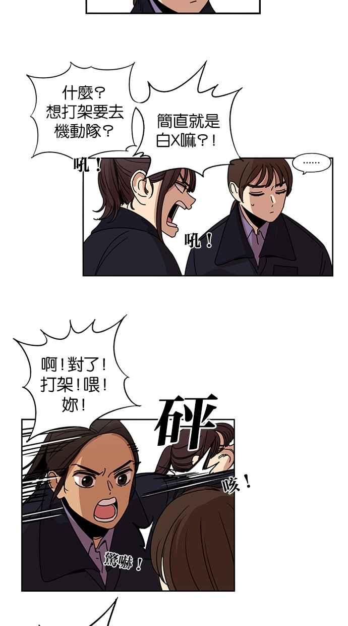 妹力大头兵 - 第133话 - 第45张图