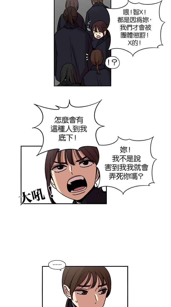 妹力大头兵 - 第133话 - 第44张图