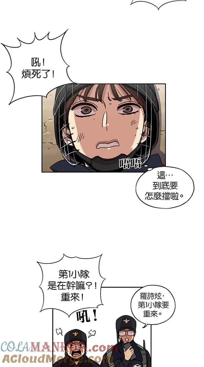 妹力大头兵 - 第134话 - 第31张图