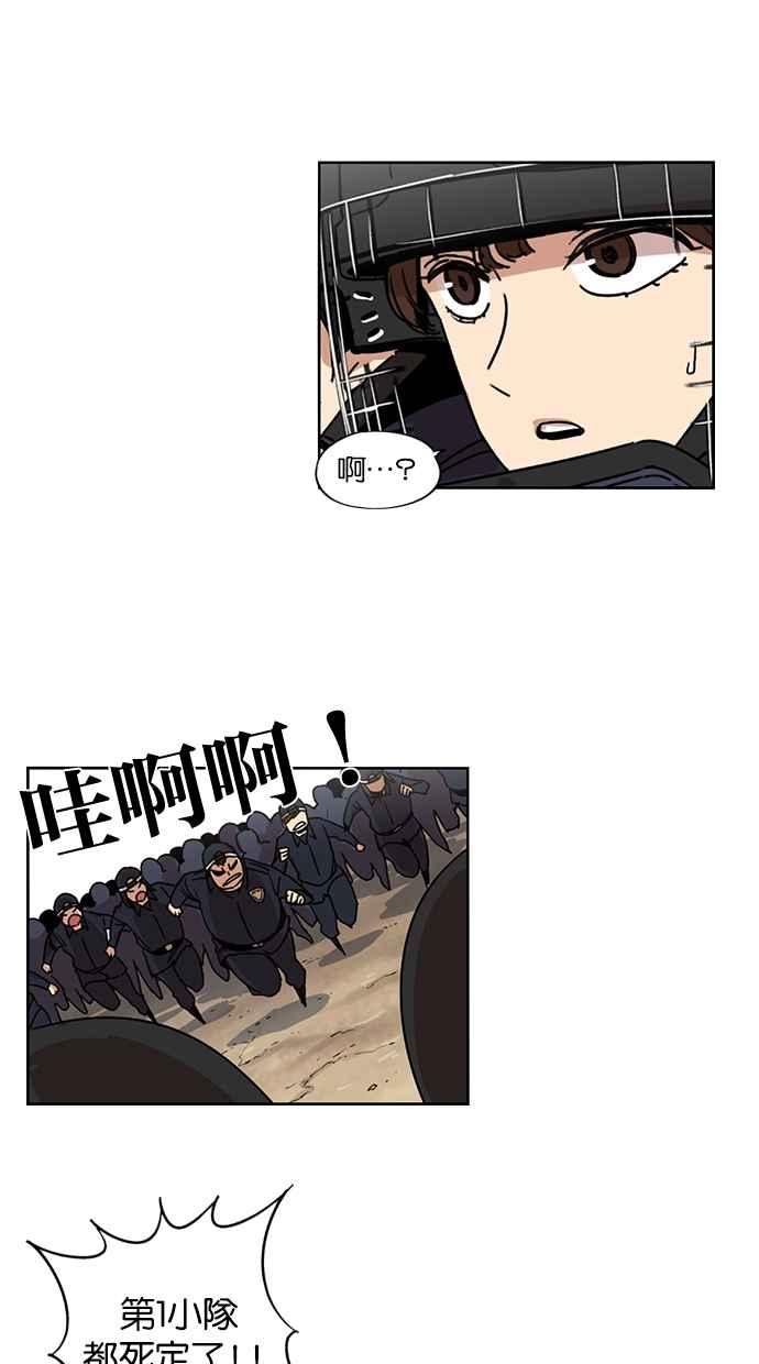 妹力大头兵 - 第134话 - 第27张图