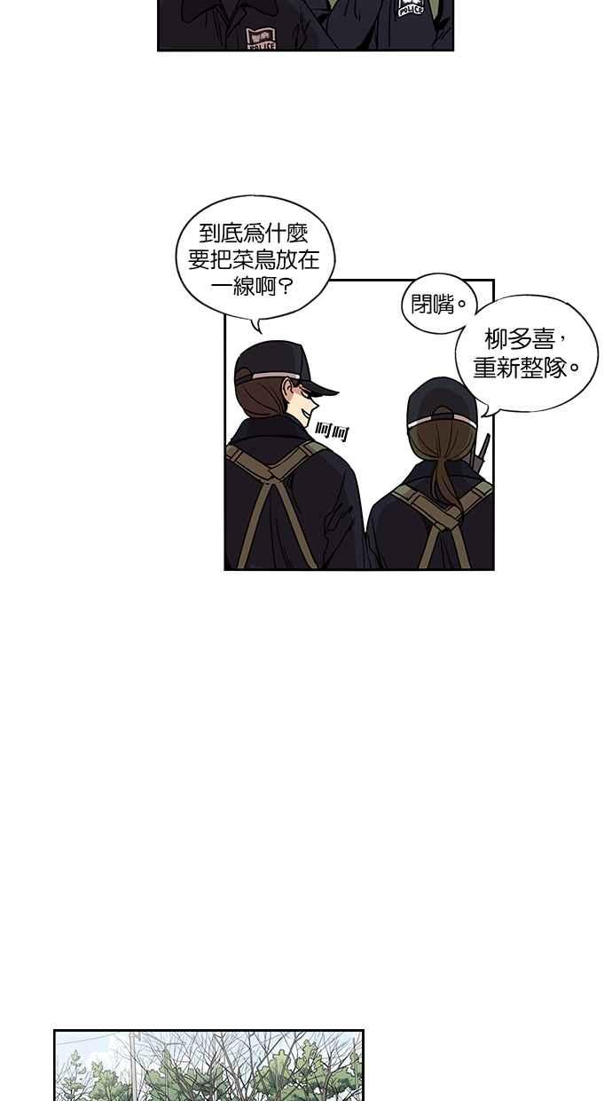 妹力大头兵 - 第134话 - 第32张图