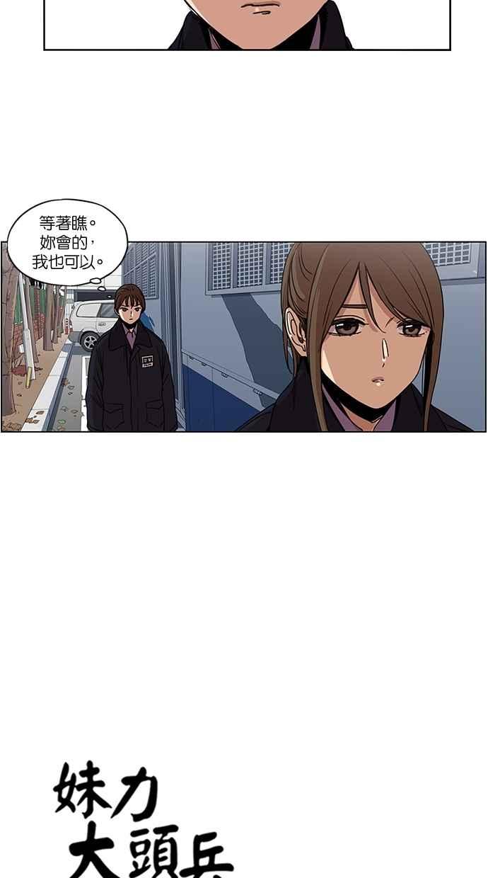 妹力大头兵 - 第134话 - 第17张图