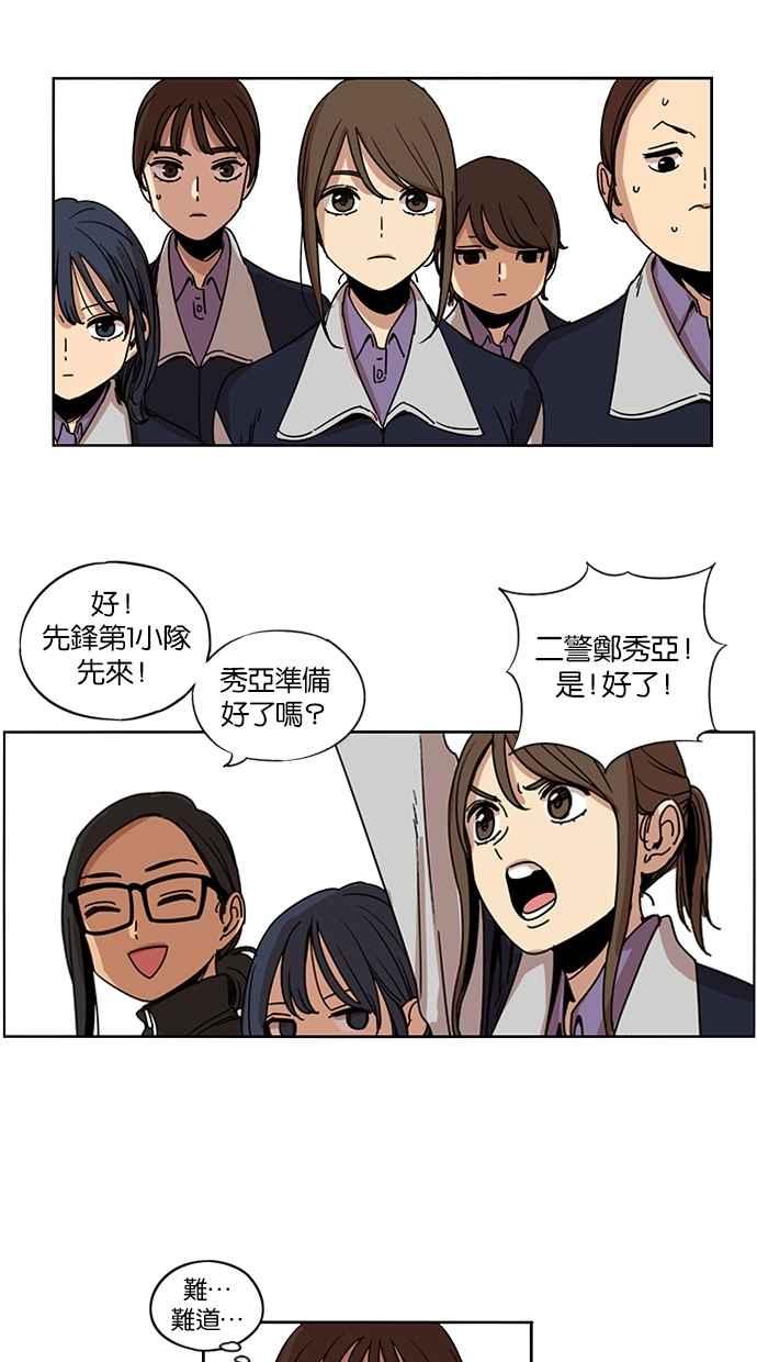 妹力大头兵 - 第134话 - 第48张图