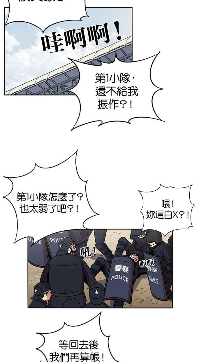 妹力大头兵 - 第134话 - 第29张图