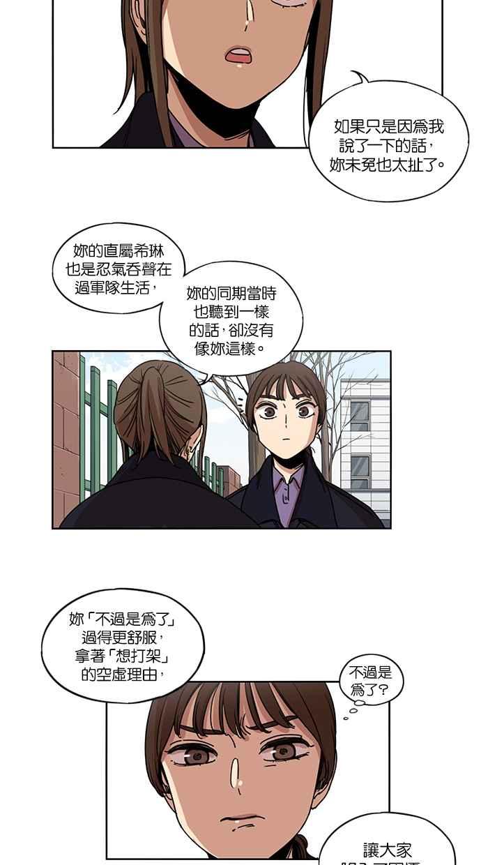 妹力大头兵 - 第134话 - 第6张图