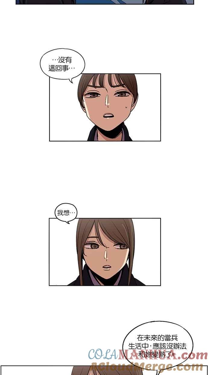 妹力大头兵 - 第134话 - 第13张图