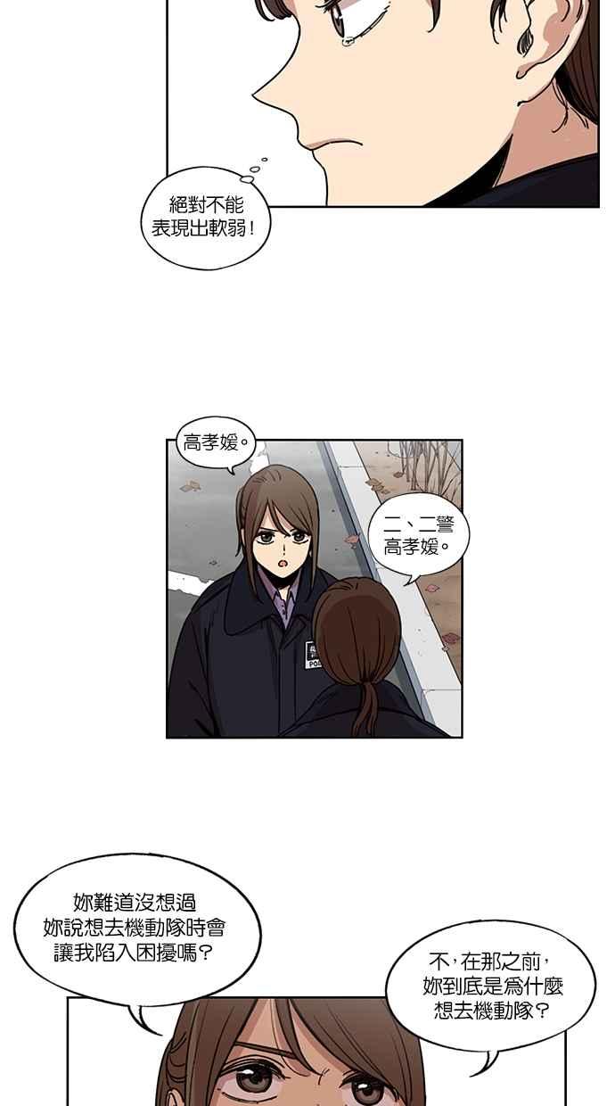 妹力大头兵 - 第134话 - 第5张图