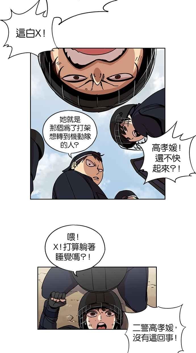 妹力大头兵 - 第134话 - 第30张图